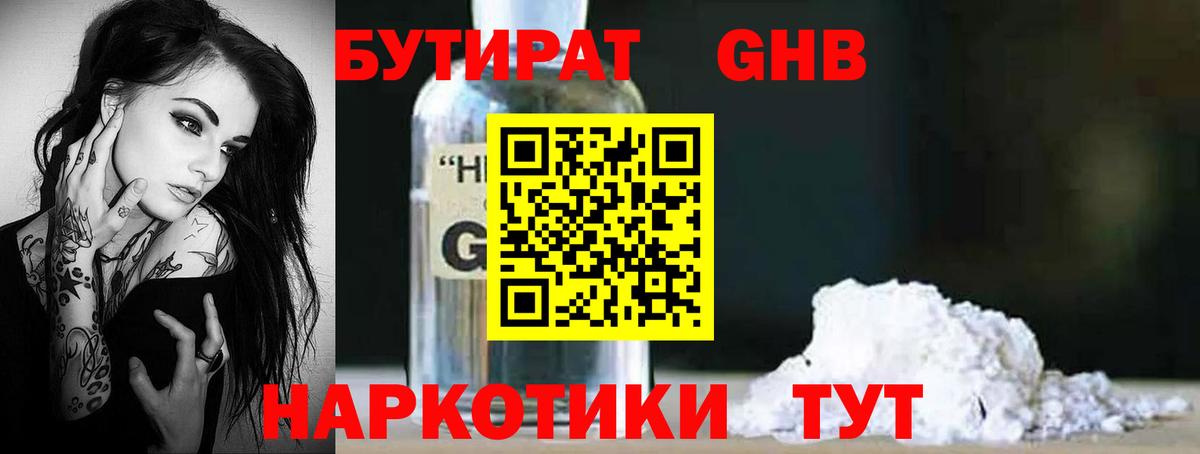 Уссурийск  Бутират бутик  Вход с VPN 