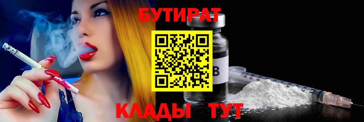 БУТИРАТ вода Уссурийск