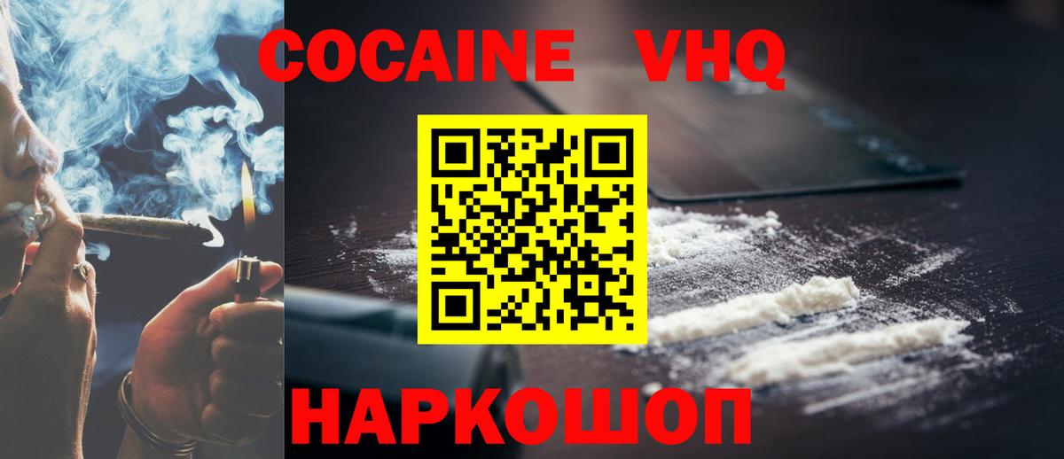 Уссурийск  COCAIN Эквадор  Вход с VPN  COCAIN Fish Scale 