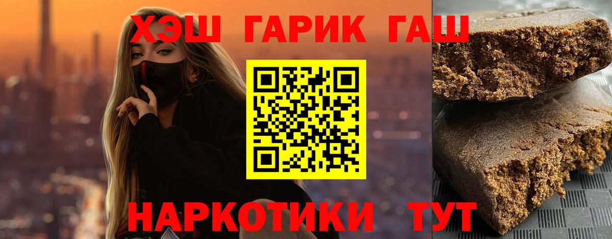Гашиш Cannabis  Гашиш Ice-O-Lator  Вход с VPN  ГАШИШ  Уссурийск 