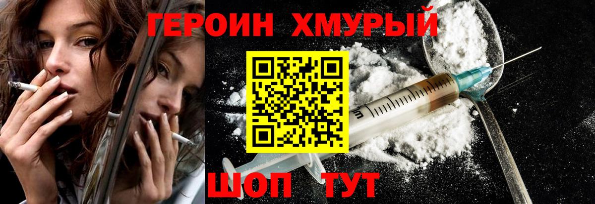 Героин гречка  Героин  Уссурийск  Вход с VPN 