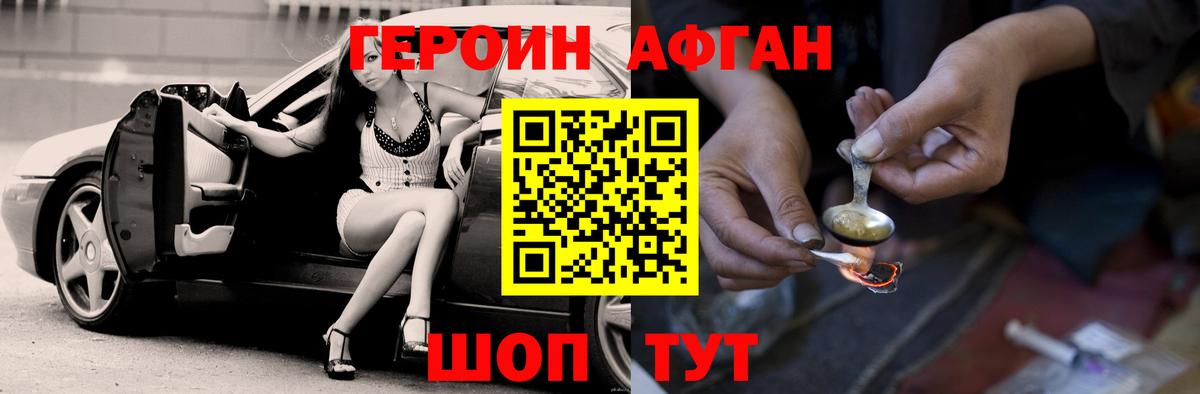 ГЕРОИН герыч Уссурийск
