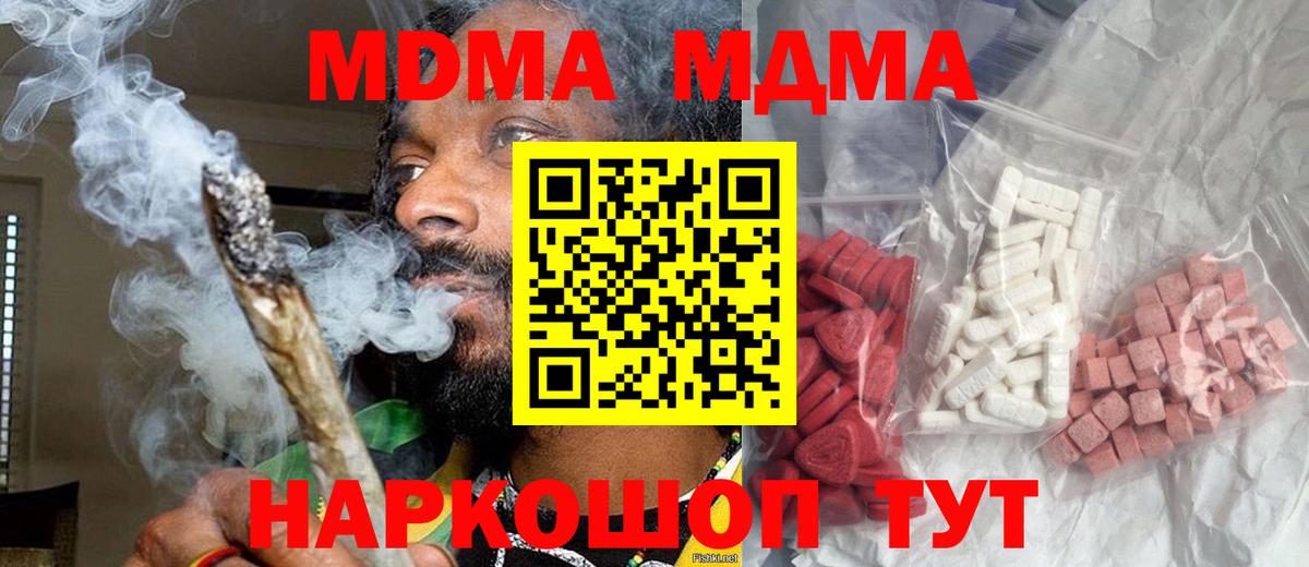 МДМА  Вход с VPN  Уссурийск  МДМА Molly  MDMA VHQ 