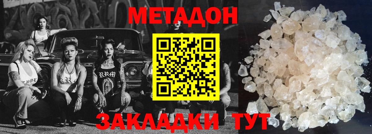 Метадон мёд  Вход с VPN  Уссурийск 