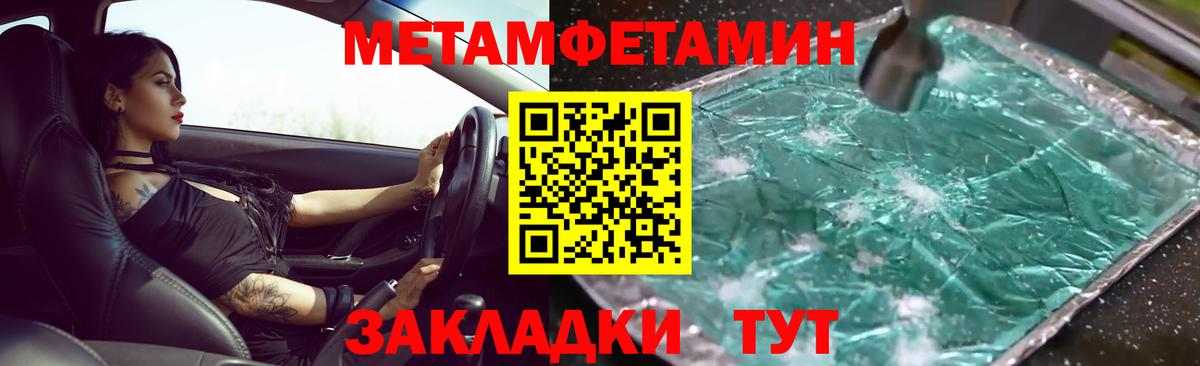 МЕТАМФЕТАМИН мет Уссурийск